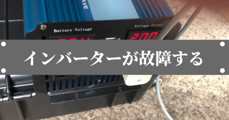 ポータブル電源】購入前に知っておきたい電気用品安全法：PSEの本当の意味