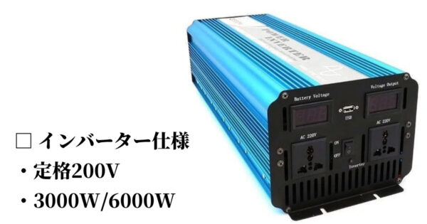 inverter